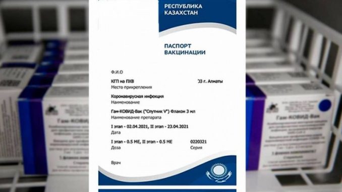 Паспорт вакцины